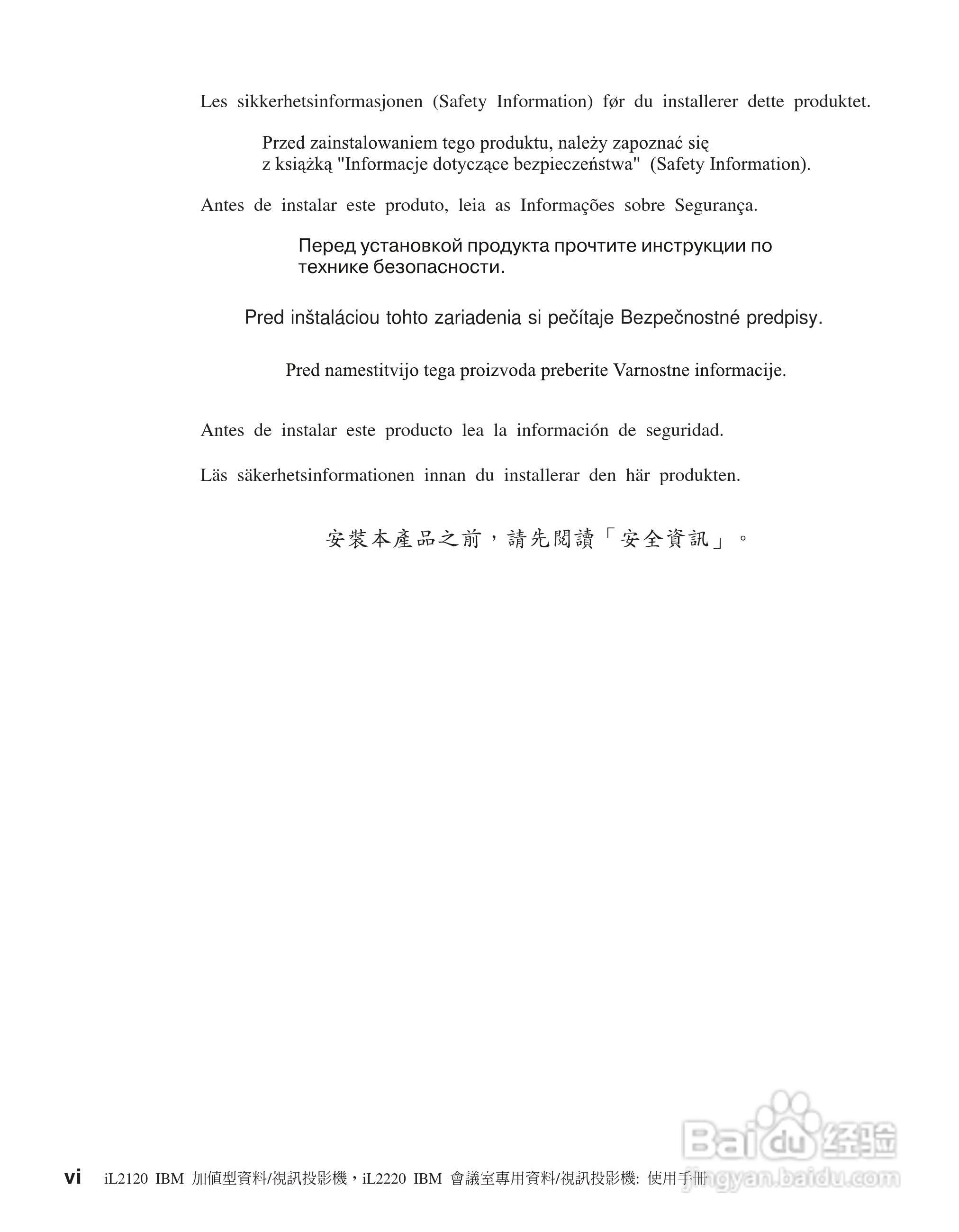 IBM iL2120投影机说明书:[1]