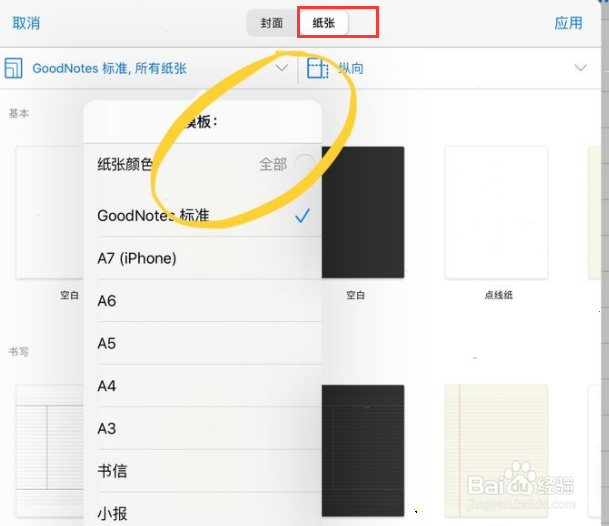 goodnotes背景颜色怎么换