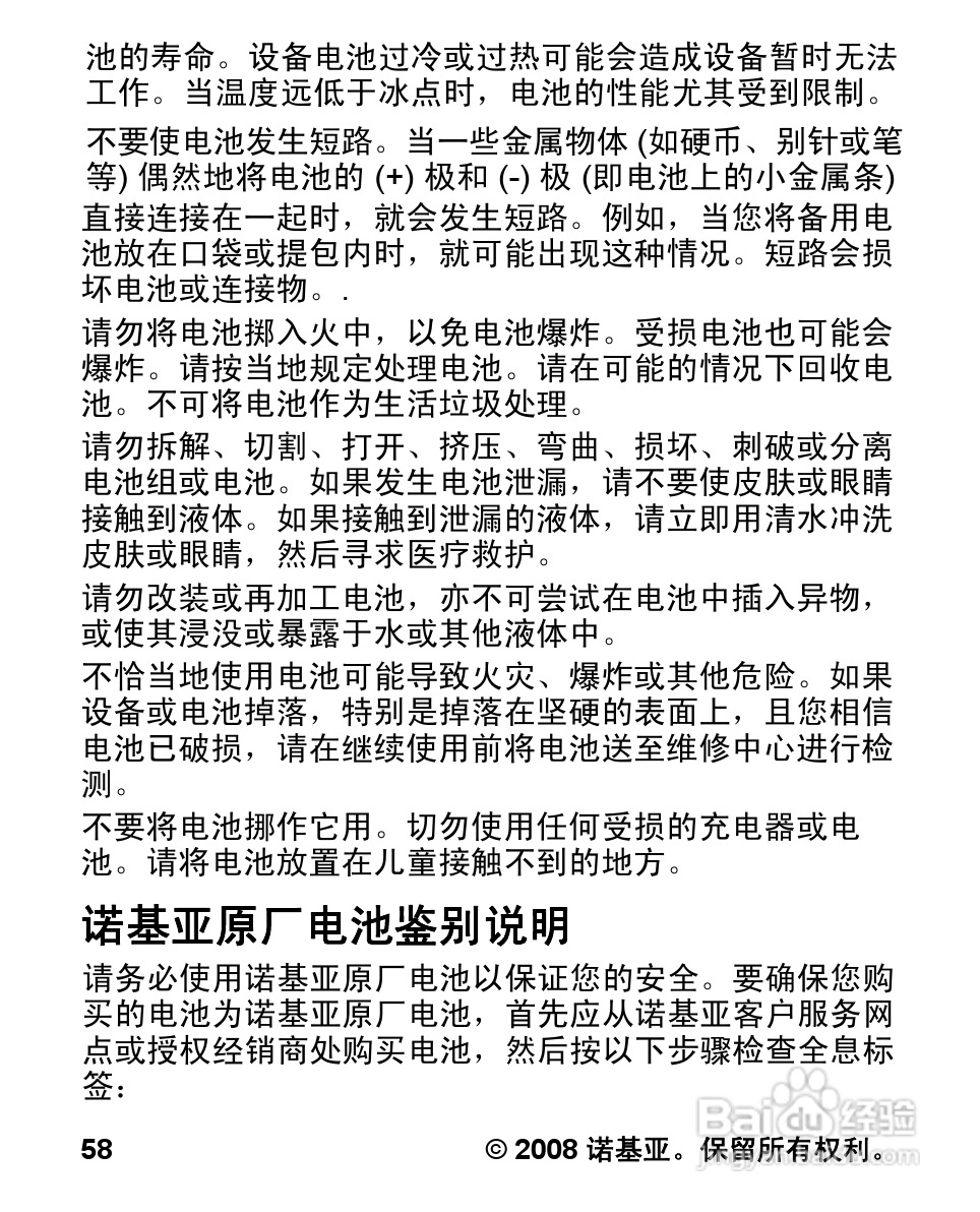 诺基亚5000手机使用说明书:[6]