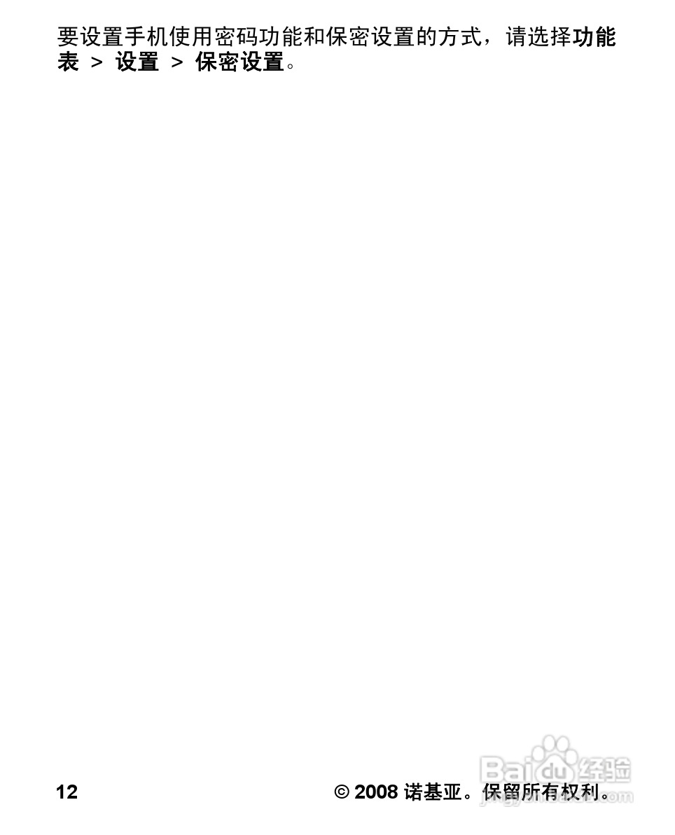 诺基亚5000手机使用说明书:[2]