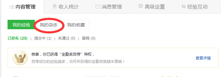 怎么编写我的杂志？