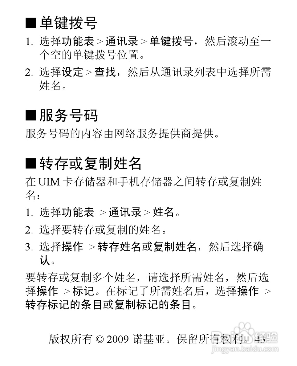 诺基亚3806手机使用说明书:[5]