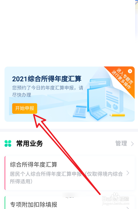 2022个税退税到账时间