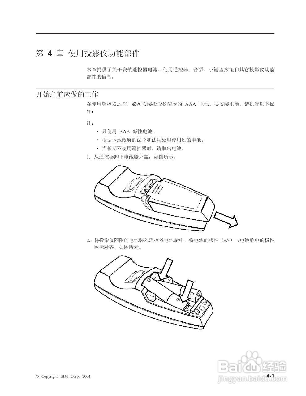 IBM C400投影机说明书:[3]