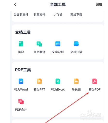 百度网盘文档如何转成pdf?