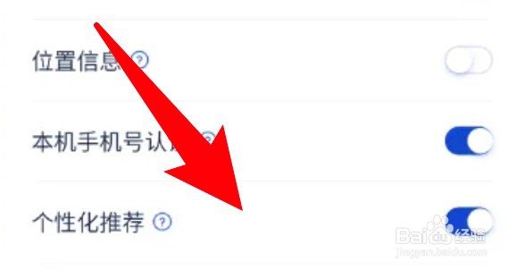 浦发银行app个性化推荐功能在哪里关闭