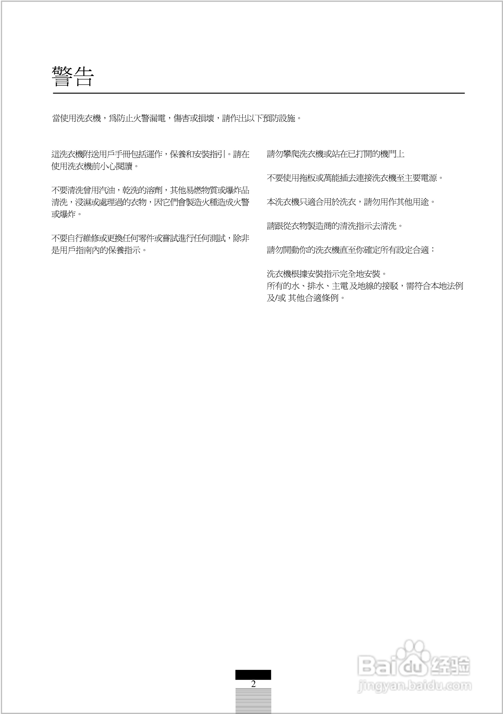 法国白朗WFD711A型前置式洗衣机干衣机说明书:[4]