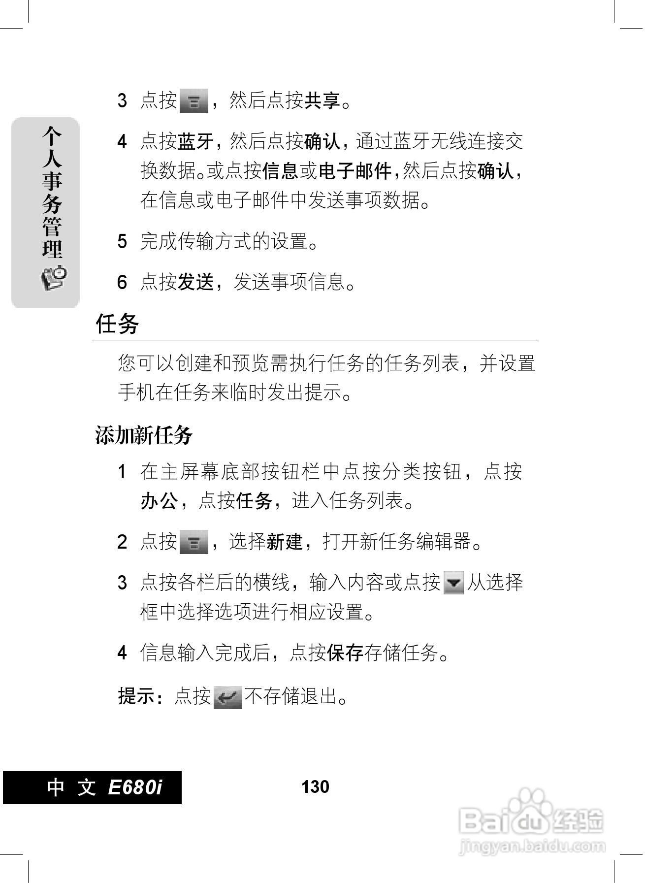 摩托罗拉E680i手机使用说明书:[14]