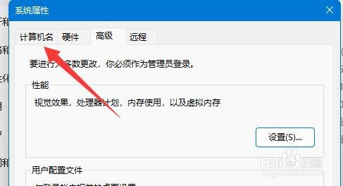 win11系统怎么修改电脑名