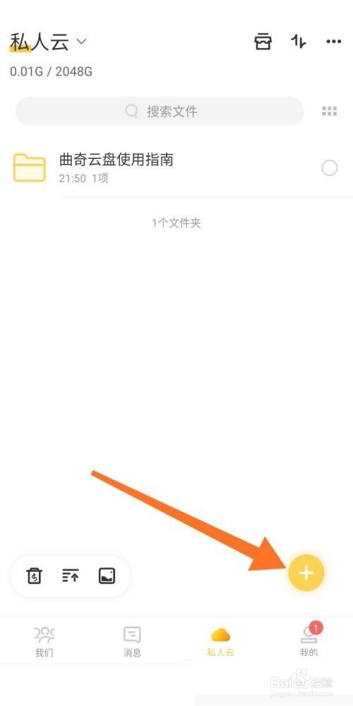 曲奇云盘如何新建文件夹