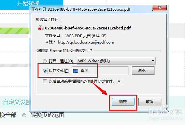 ppt怎么转换成pdf格式的
