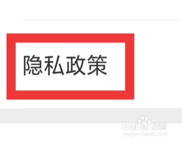 微恋APP怎样查看隐私政策