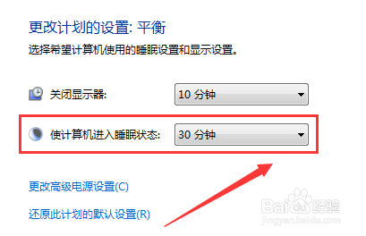 win10怎么设置电脑休眠不断网
