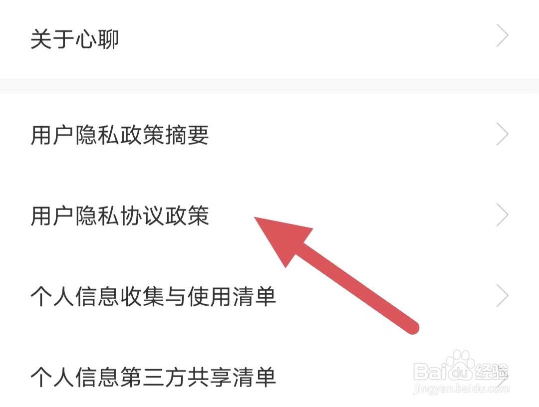 心聊如何查看用户隐私协议政策