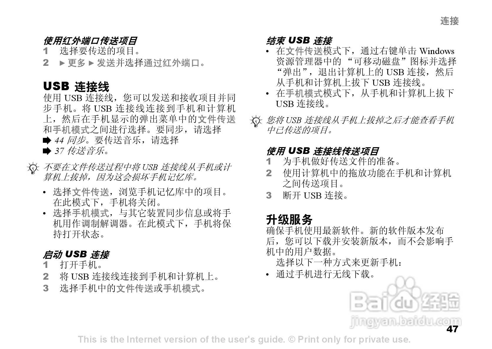索爱K510c手机使用说明书:[5]