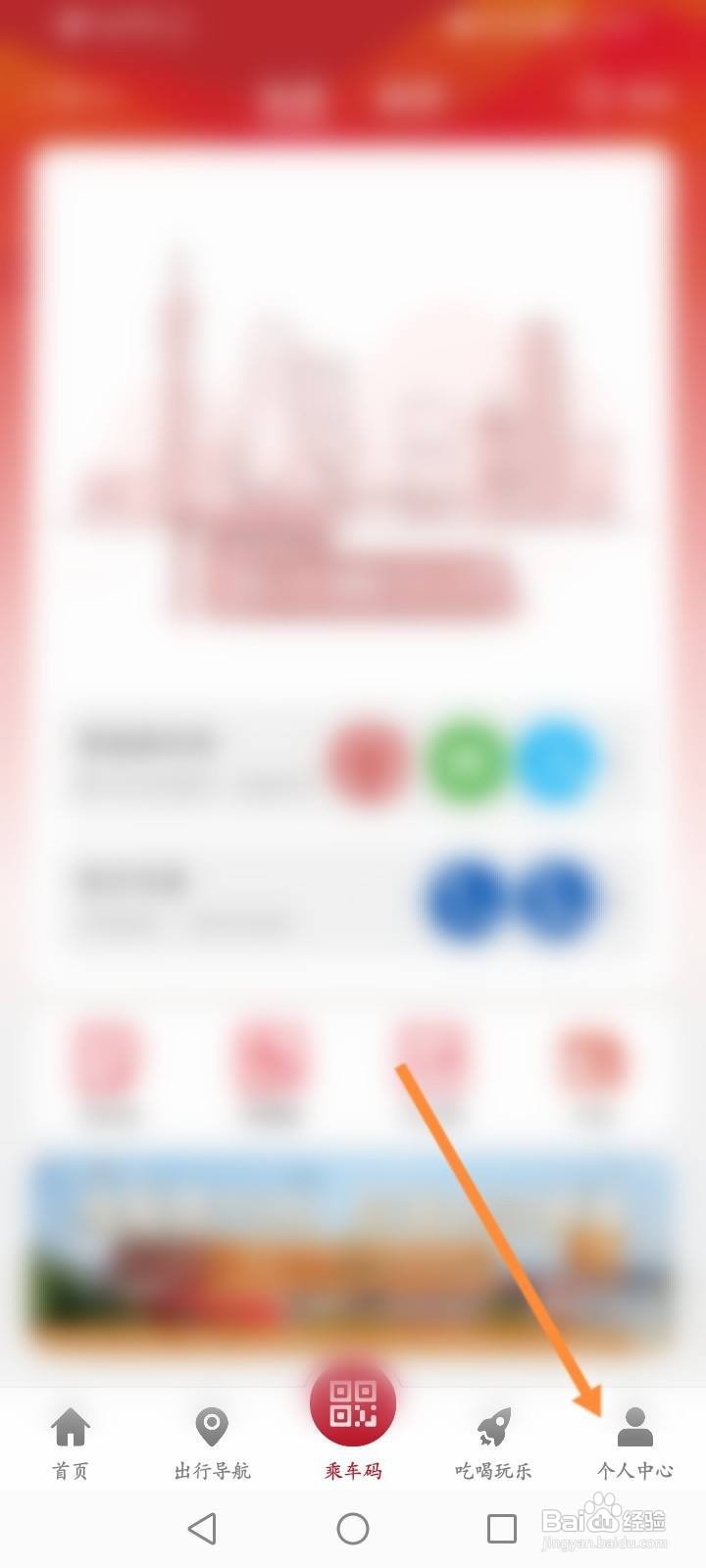 广州地铁软件中怎么进行实名认证？