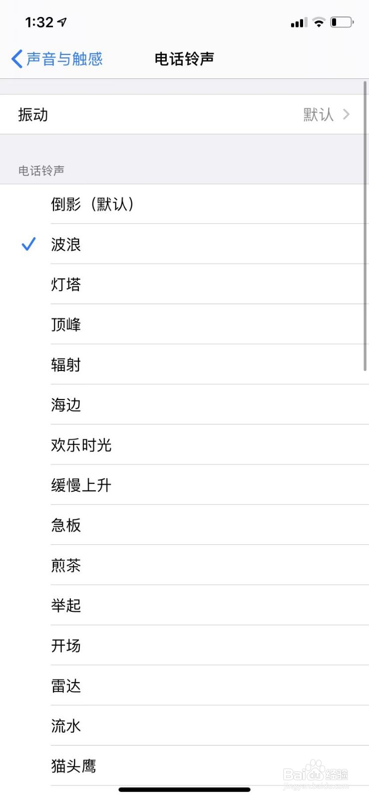苹果手机怎么更换电话铃声