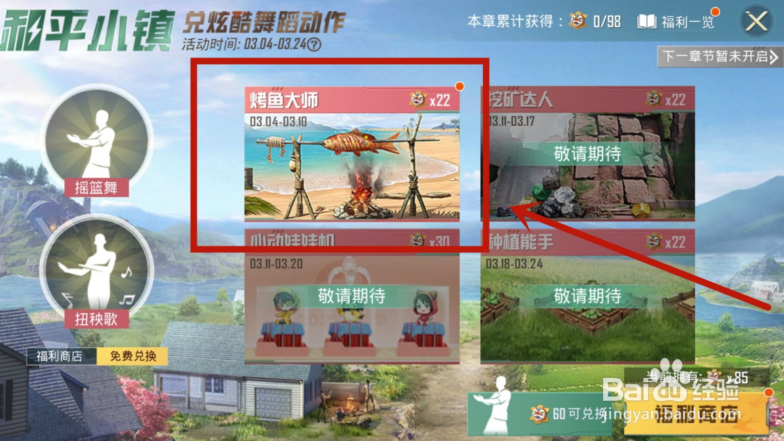 和平精英烤鱼大师活动怎么玩