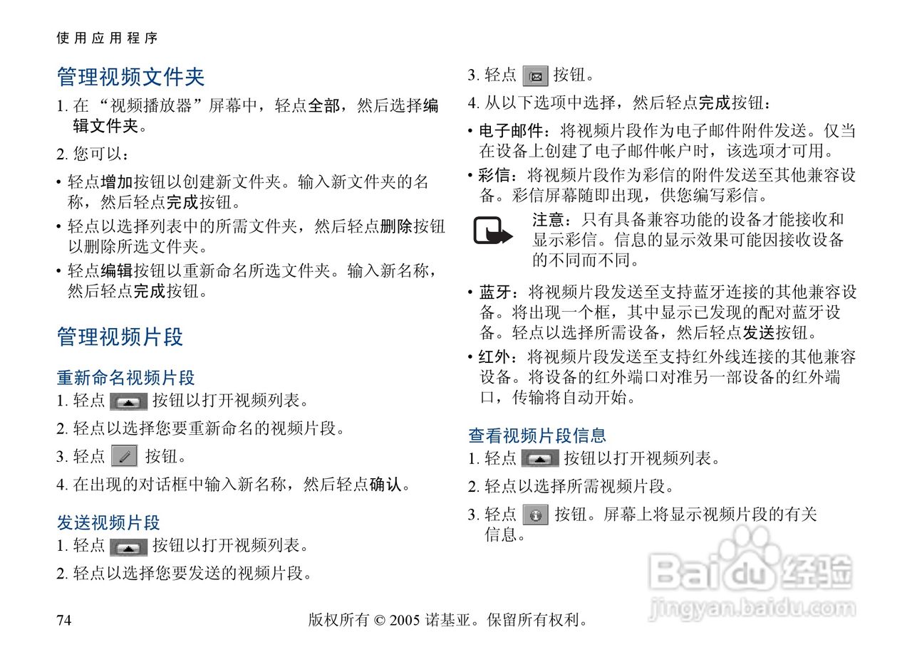 诺基亚6708手机使用说明书:[8]