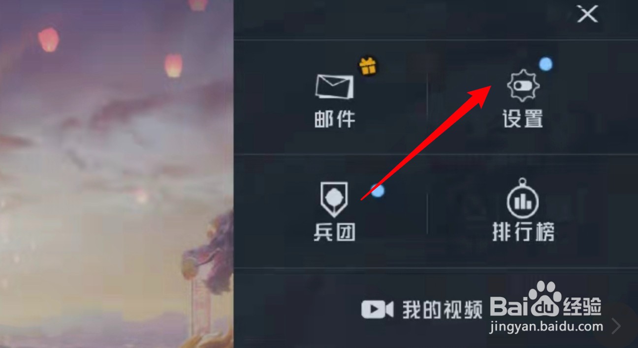 和平精英左右探头怎么设置不出来