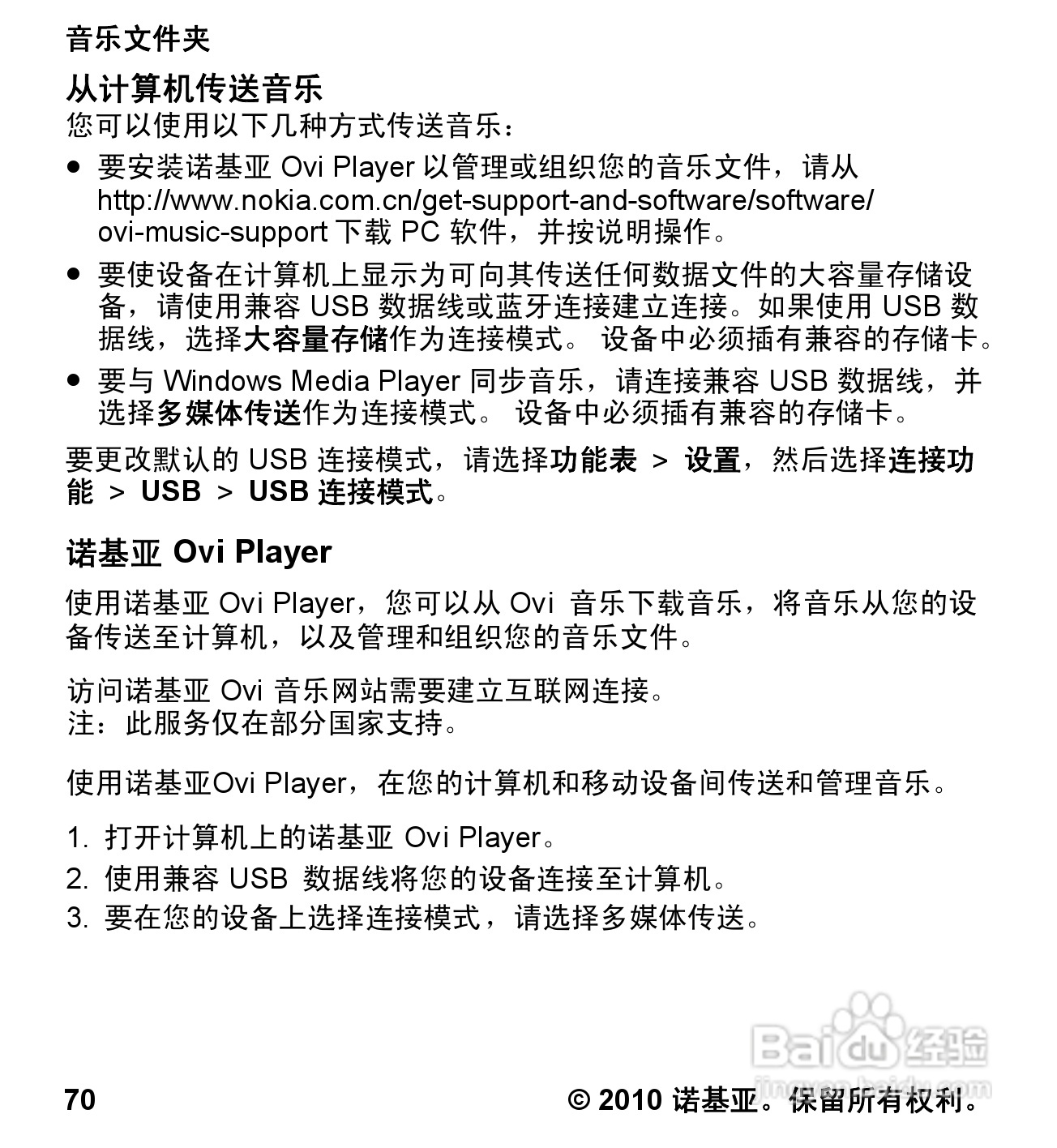诺基亚5233手机使用说明书:[7]
