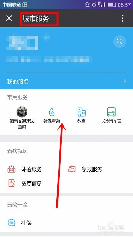 微信查询汽车违章的方法