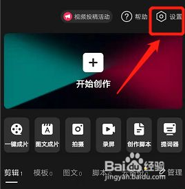 剪映app如何关闭自带水印功能