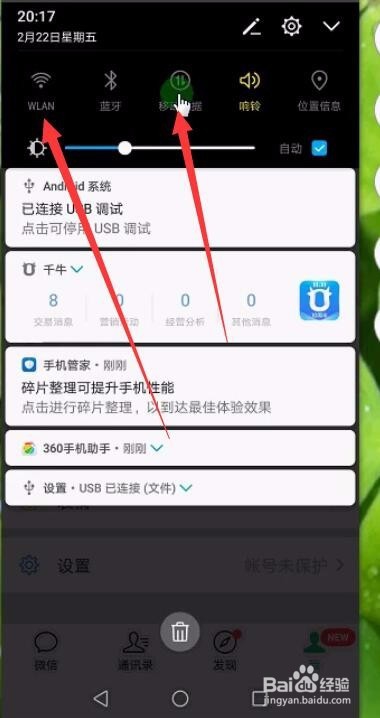手机微信退出电脑不掉线的方法