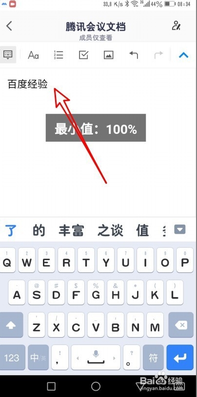 腾讯会议在视频会议时怎么建立新的文档