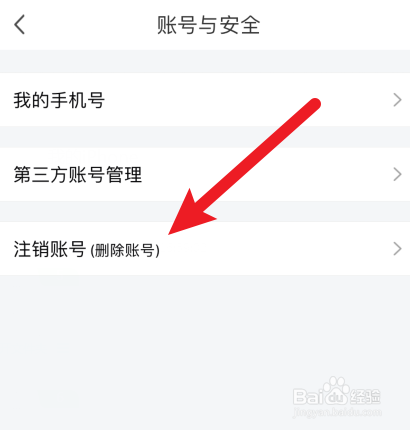 一起学APP怎样注销账号