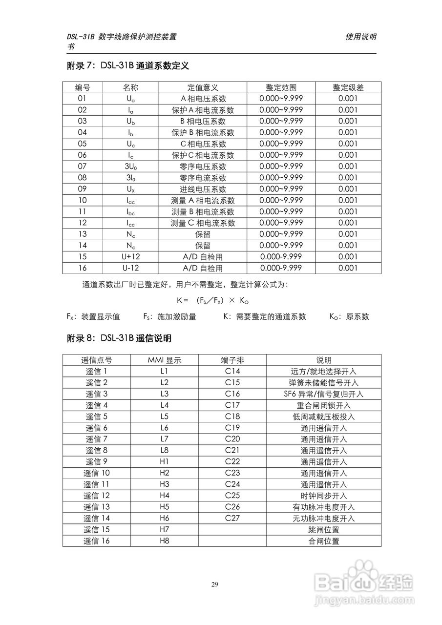 天能DSL-31B数字线路保护测控装置使用说明书:[4]