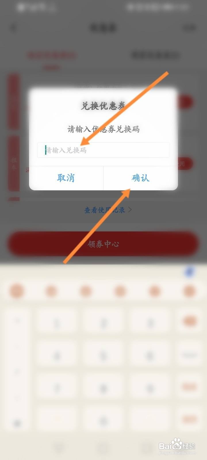 悟空租车软件中怎么兑换优惠券？