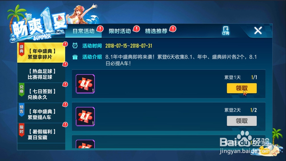 怎样在qq飞车手游领取八一碎片？