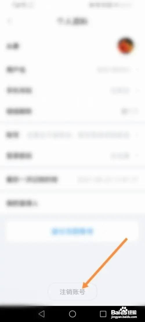 章鱼记账APP里面如何申请注销