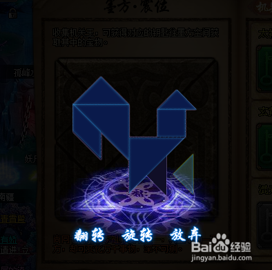 蜀山传奇墨方之震位玩法