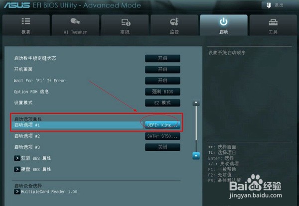 华硕主板BIOS怎么设置从U盘启动