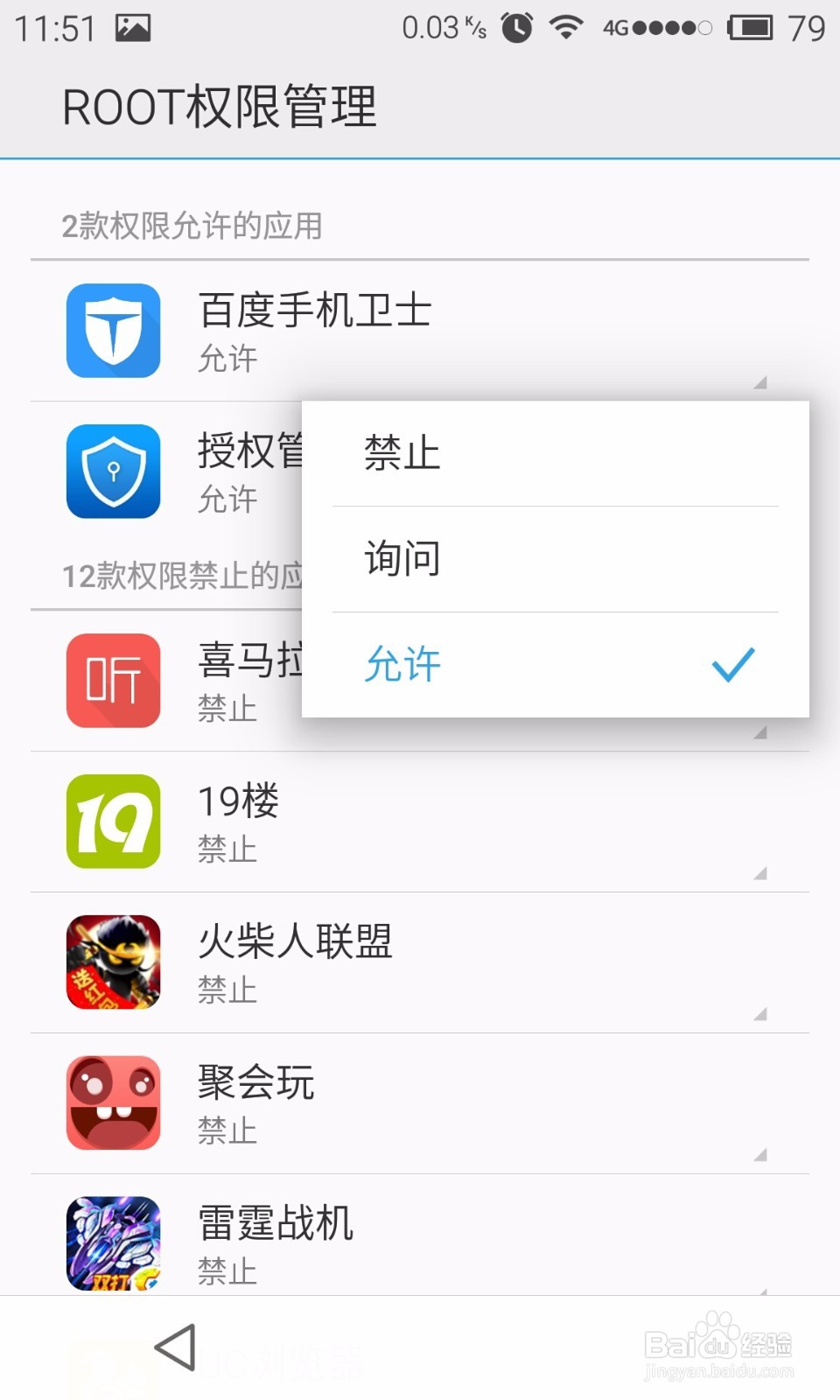 魅族手机如何设置ROOT权限