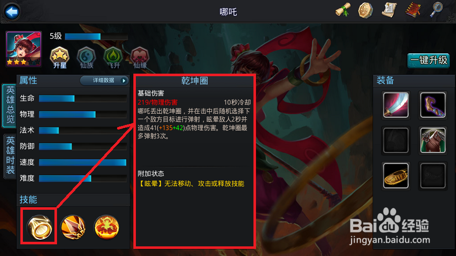 手游“乱斗西游”游戏指南