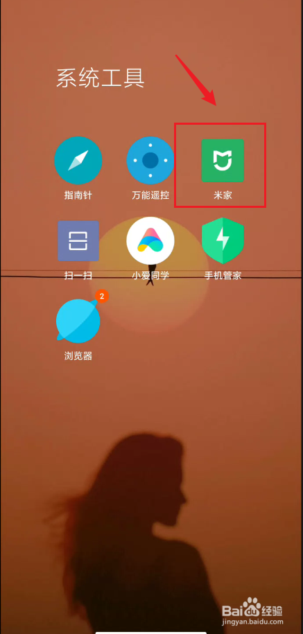 小米米家如何查看路由器状态？