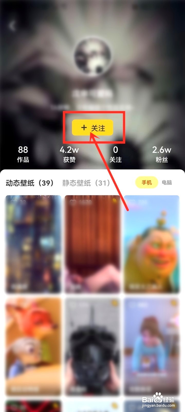 元气桌面壁纸要怎么关注壁纸作者