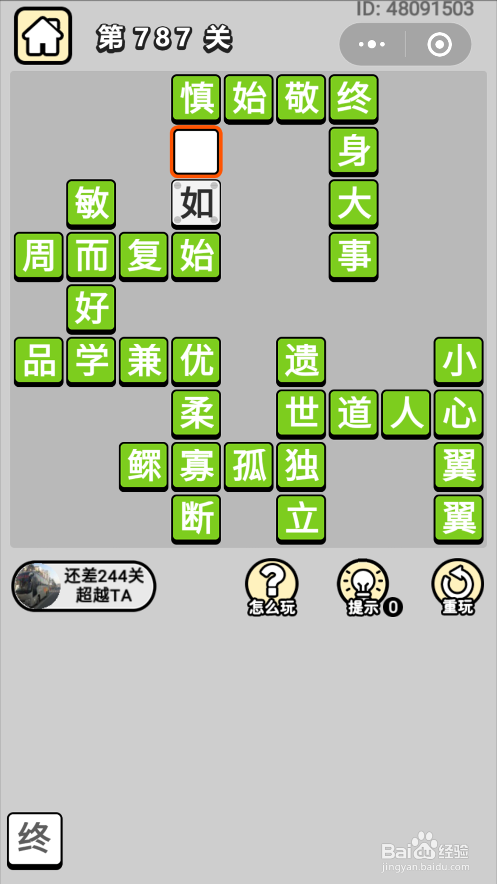 微信成语小秀才第781关至第800关答案