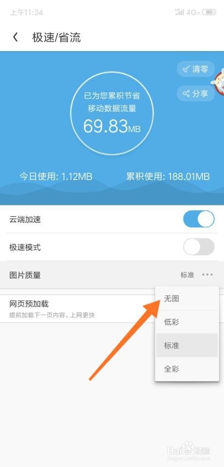 uc浏览器怎么开启无图模式
