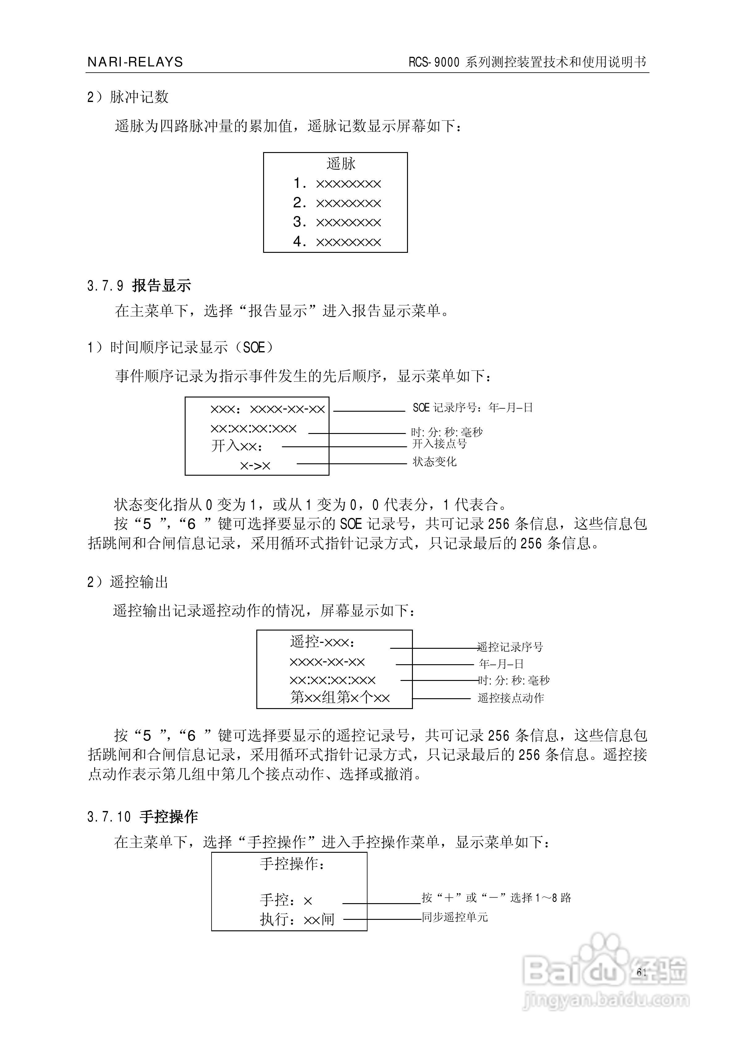 南瑞继保RCS-9609遥信采集装置使用说明书:[7]