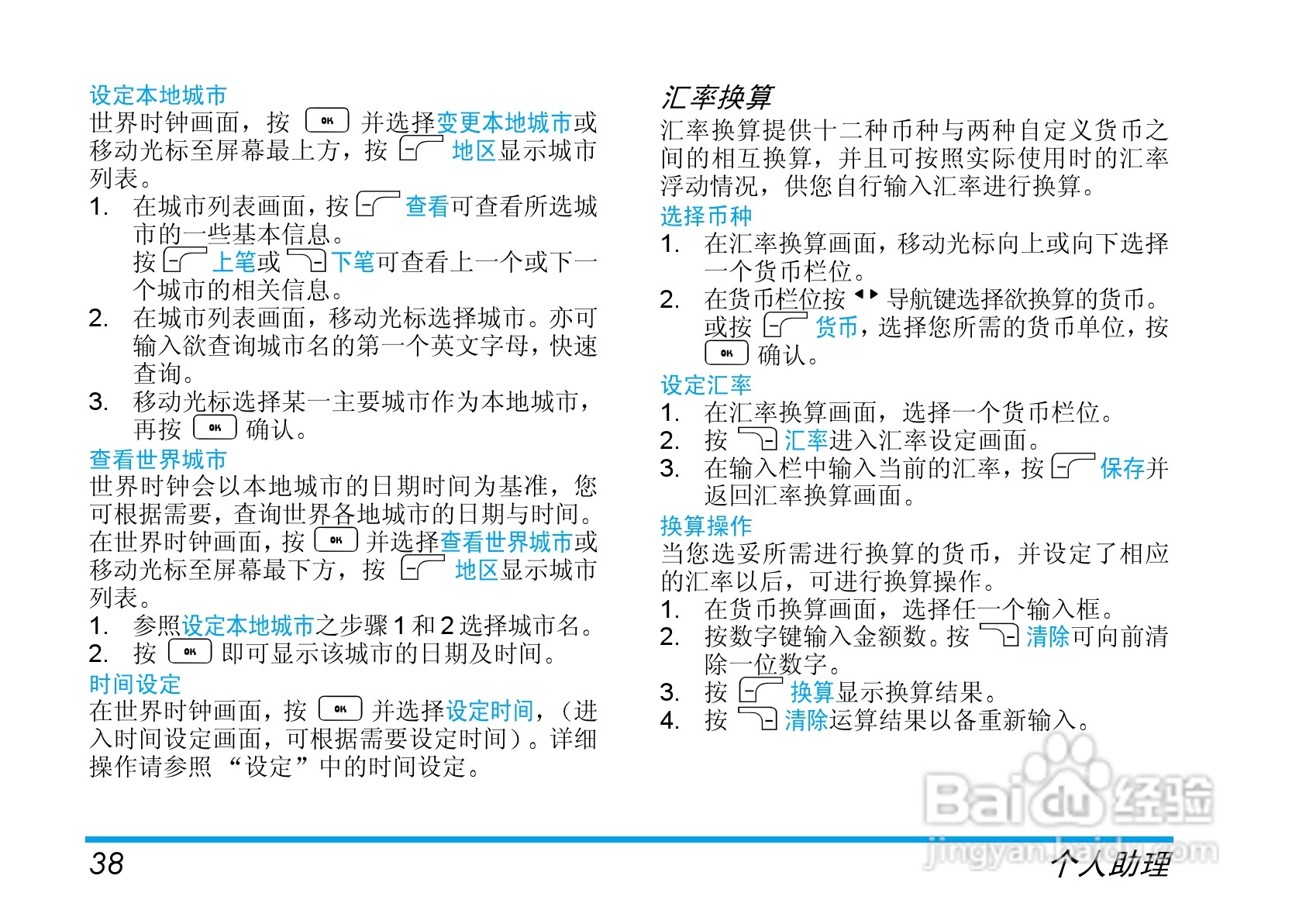 飞利浦手机CT7668/BWUAS0P1型使用说明书:[4]