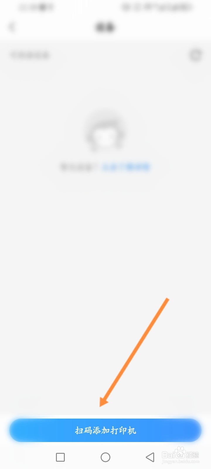 小猿搜题怎么添加打印机