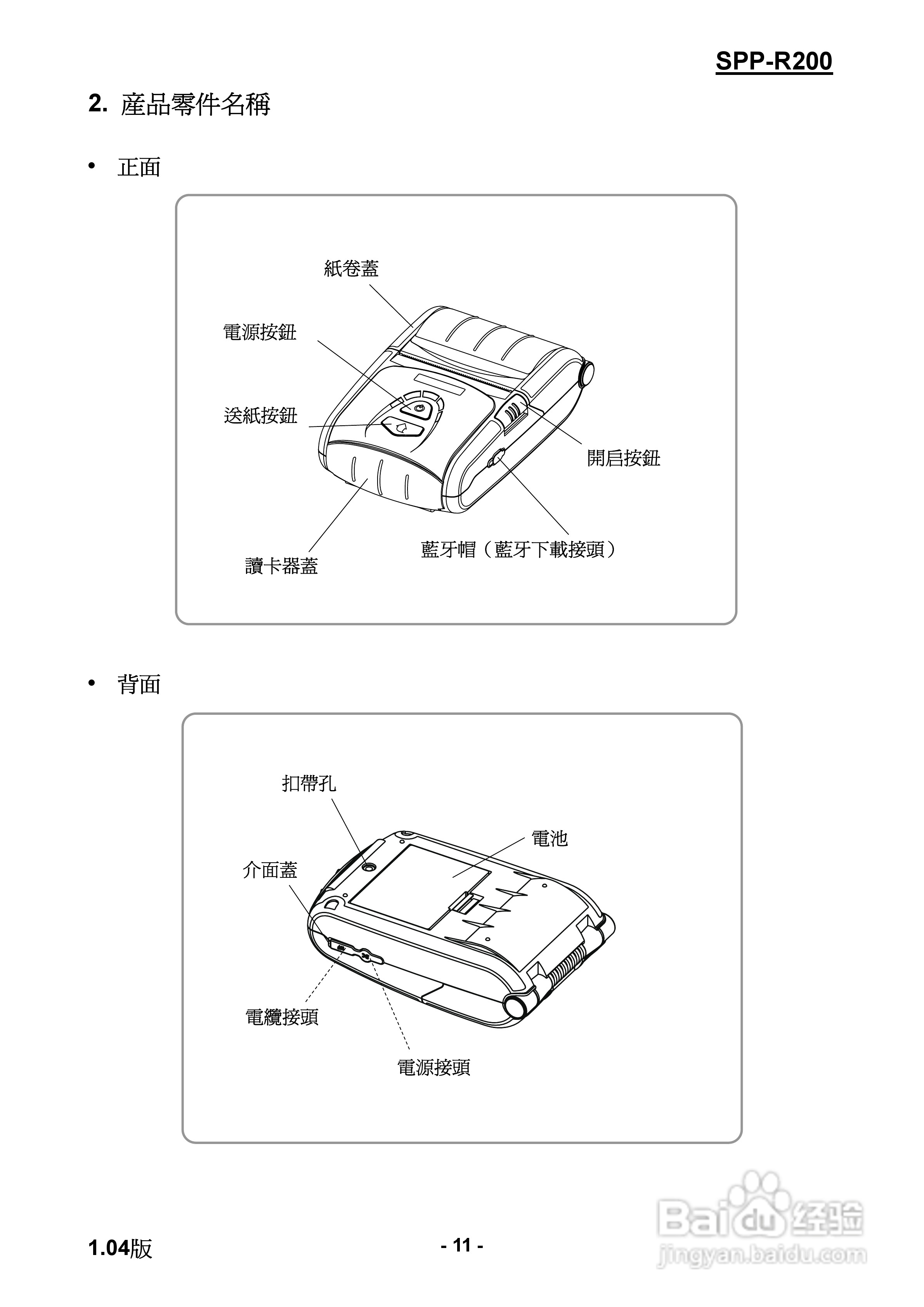 SPP-R200移动印表机说明书:[2]