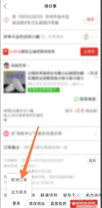 拼多多待分享的订单怎样退款