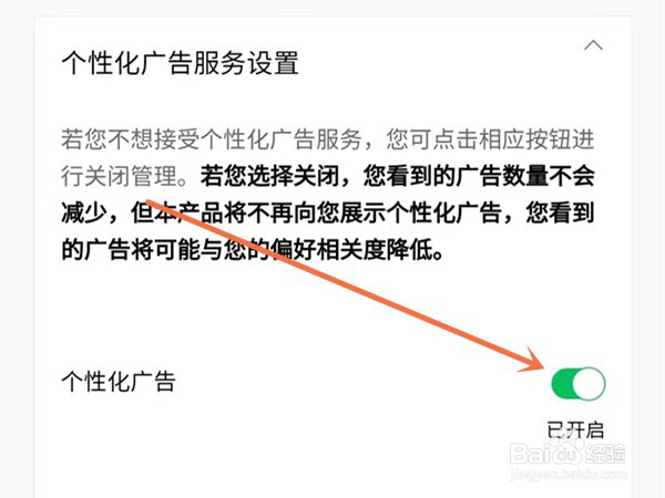 qq广告推送功能在哪关闭