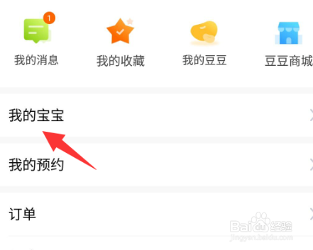小豆苗APP在哪设置宝宝信息