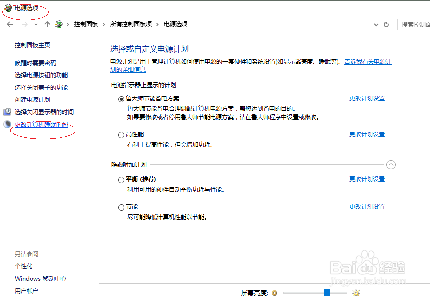 Windows 10禁止计算机进入睡眠状态